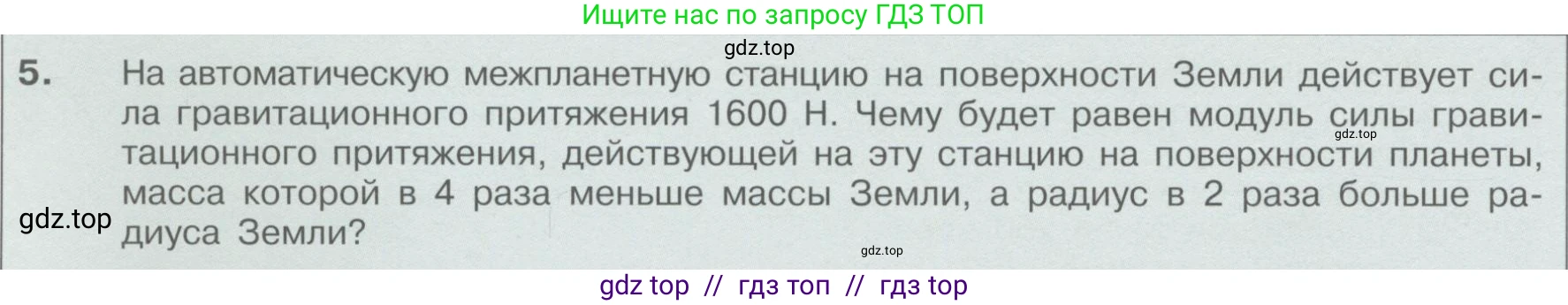 Физика, 9 класс Учебник, автор: Кабардин Олег Фёдорович, издательство Просвещение, Москва, 2014, радужного цвета, страница 130, номер 5, Условие