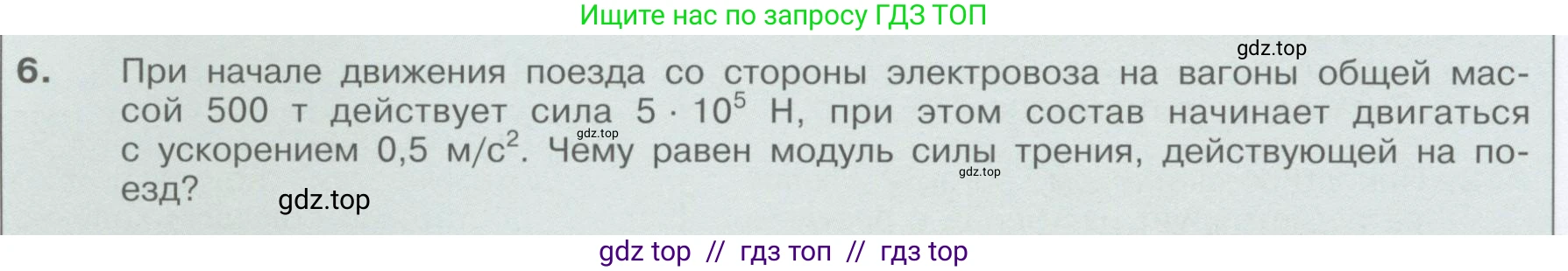 Физика, 9 класс Учебник, автор: Кабардин Олег Фёдорович, издательство Просвещение, Москва, 2014, радужного цвета, страница 130, номер 6, Условие