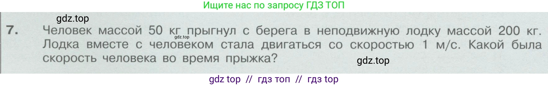 Физика, 9 класс Учебник, автор: Кабардин Олег Фёдорович, издательство Просвещение, Москва, 2014, радужного цвета, страница 130, номер 7, Условие