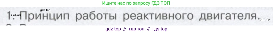 Физика, 9 класс Учебник, автор: Кабардин Олег Фёдорович, издательство Просвещение, Москва, 2014, радужного цвета, страница 63, номер 1, Условие