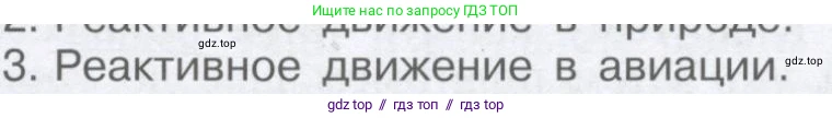 Физика, 9 класс Учебник, автор: Кабардин Олег Фёдорович, издательство Просвещение, Москва, 2014, радужного цвета, страница 63, номер 3, Условие