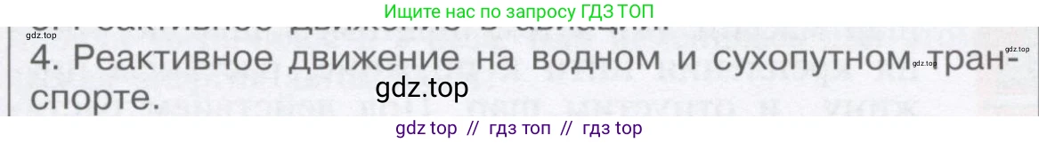 Физика, 9 класс Учебник, автор: Кабардин Олег Фёдорович, издательство Просвещение, Москва, 2014, радужного цвета, страница 63, номер 4, Условие