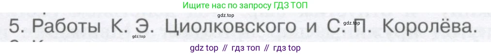 Физика, 9 класс Учебник, автор: Кабардин Олег Фёдорович, издательство Просвещение, Москва, 2014, радужного цвета, страница 63, номер 5, Условие