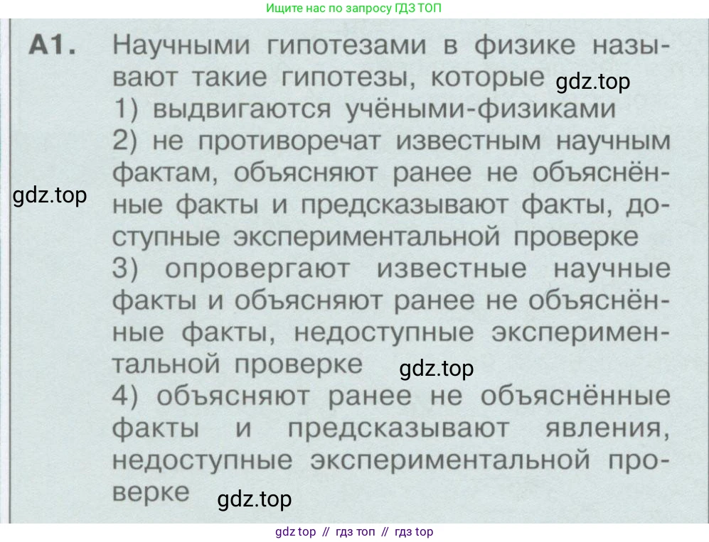 Физика, 9 класс Учебник, автор: Кабардин Олег Фёдорович, издательство Просвещение, Москва, 2014, радужного цвета, страница 32, номер А1, Условие