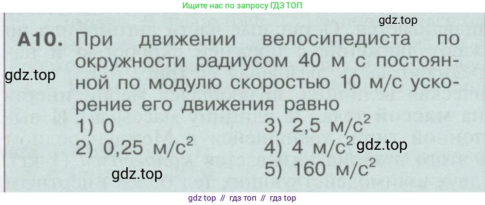 Физика, 9 класс Учебник, автор: Кабардин Олег Фёдорович, издательство Просвещение, Москва, 2014, радужного цвета, страница 33, номер А10, Условие