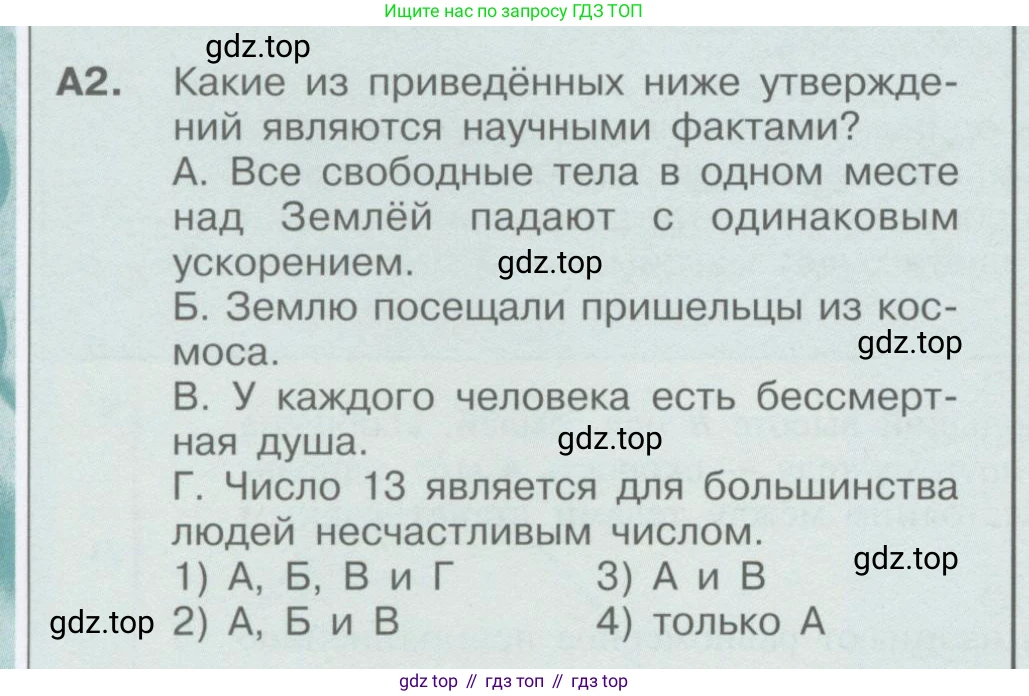 Физика, 9 класс Учебник, автор: Кабардин Олег Фёдорович, издательство Просвещение, Москва, 2014, радужного цвета, страница 32, номер А2, Условие