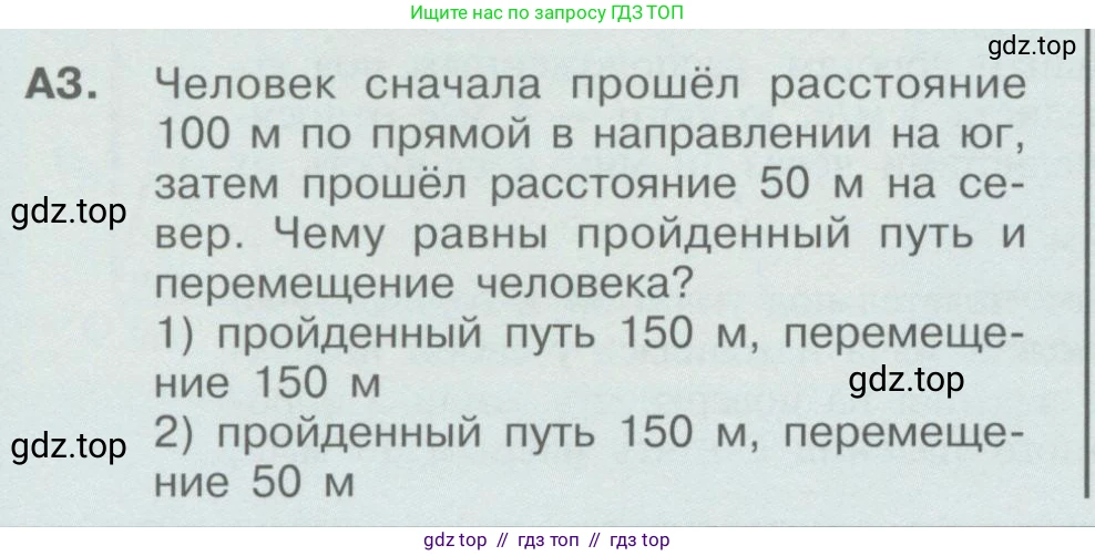 Физика, 9 класс Учебник, автор: Кабардин Олег Фёдорович, издательство Просвещение, Москва, 2014, радужного цвета, страница 32, номер А3, Условие