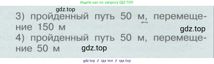 Физика, 9 класс Учебник, автор: Кабардин Олег Фёдорович, издательство Просвещение, Москва, 2014, радужного цвета, страница 32, номер А3, Условие (продолжение 2)