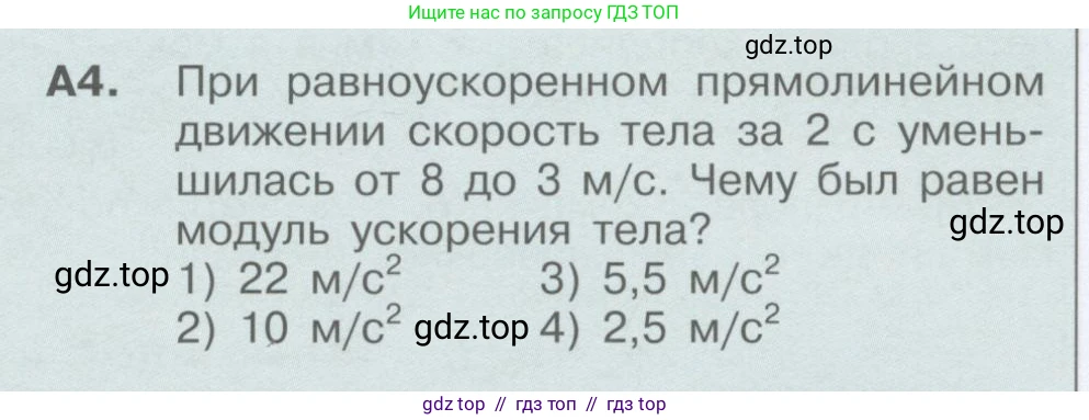 Физика, 9 класс Учебник, автор: Кабардин Олег Фёдорович, издательство Просвещение, Москва, 2014, радужного цвета, страница 32, номер А4, Условие