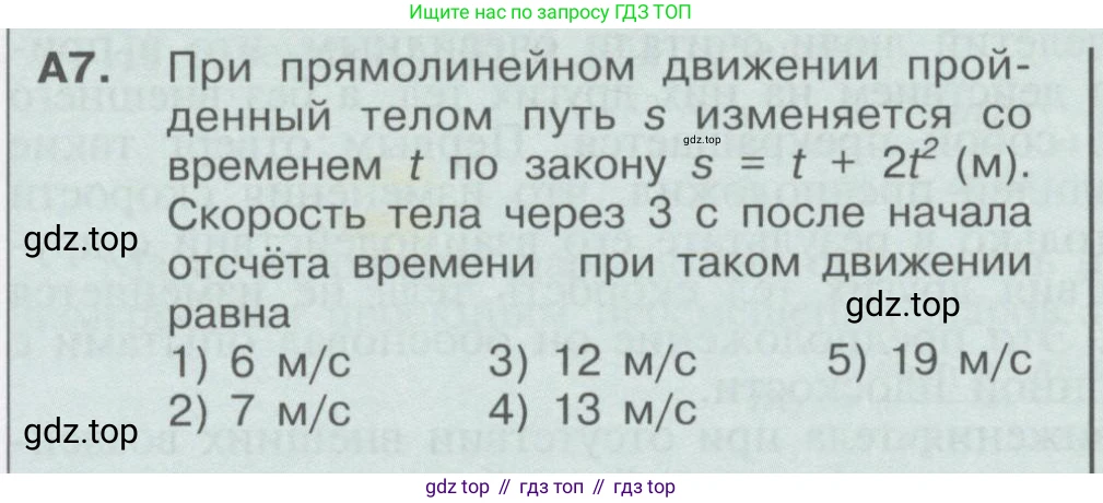 Физика, 9 класс Учебник, автор: Кабардин Олег Фёдорович, издательство Просвещение, Москва, 2014, радужного цвета, страница 33, номер А7, Условие