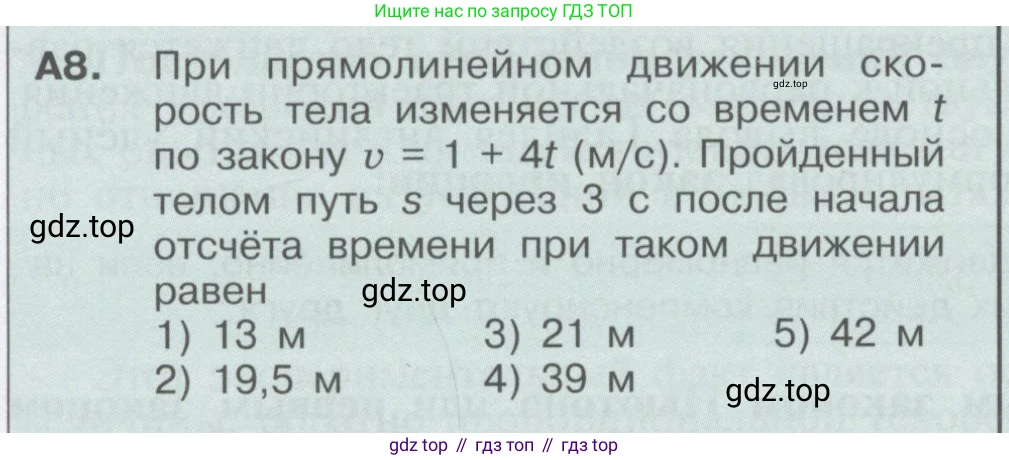 Физика, 9 класс Учебник, автор: Кабардин Олег Фёдорович, издательство Просвещение, Москва, 2014, радужного цвета, страница 33, номер А8, Условие