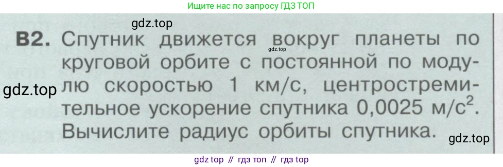 Физика, 9 класс Учебник, автор: Кабардин Олег Фёдорович, издательство Просвещение, Москва, 2014, радужного цвета, страница 33, номер В2, Условие