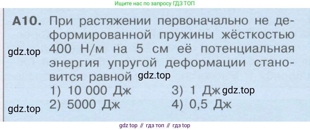 Физика, 9 класс Учебник, автор: Кабардин Олег Фёдорович, издательство Просвещение, Москва, 2014, радужного цвета, страница 93, номер А10, Условие