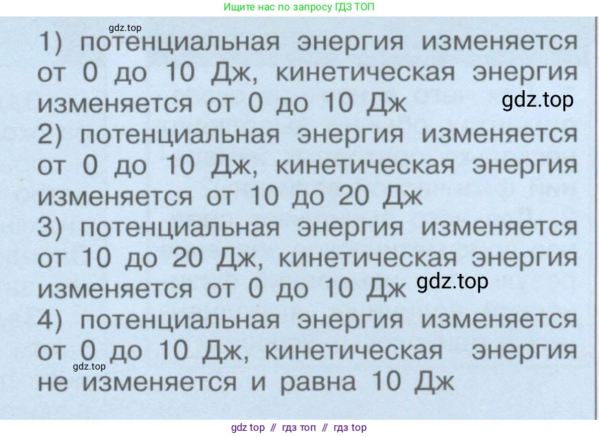Физика, 9 класс Учебник, автор: Кабардин Олег Фёдорович, издательство Просвещение, Москва, 2014, радужного цвета, страница 93, номер А11, Условие (продолжение 2)
