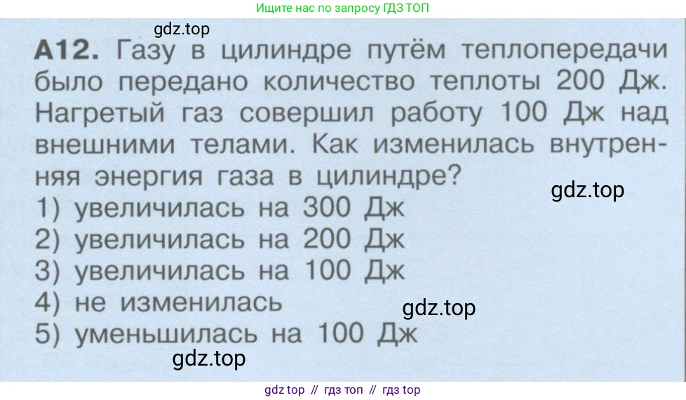 Физика, 9 класс Учебник, автор: Кабардин Олег Фёдорович, издательство Просвещение, Москва, 2014, радужного цвета, страница 93, номер А12, Условие