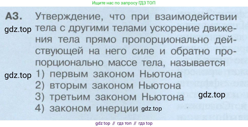 Физика, 9 класс Учебник, автор: Кабардин Олег Фёдорович, издательство Просвещение, Москва, 2014, радужного цвета, страница 92, номер А3, Условие