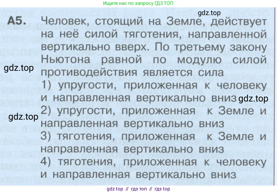 Физика, 9 класс Учебник, автор: Кабардин Олег Фёдорович, издательство Просвещение, Москва, 2014, радужного цвета, страница 92, номер А5, Условие