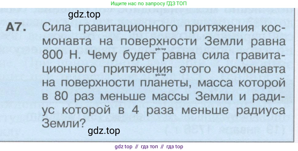Физика, 9 класс Учебник, автор: Кабардин Олег Фёдорович, издательство Просвещение, Москва, 2014, радужного цвета, страница 92, номер А7, Условие