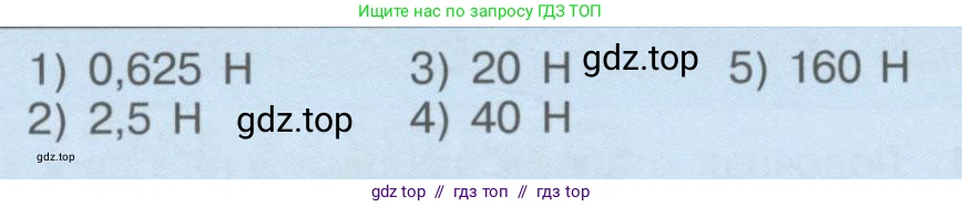 Физика, 9 класс Учебник, автор: Кабардин Олег Фёдорович, издательство Просвещение, Москва, 2014, радужного цвета, страница 92, номер А7, Условие (продолжение 2)