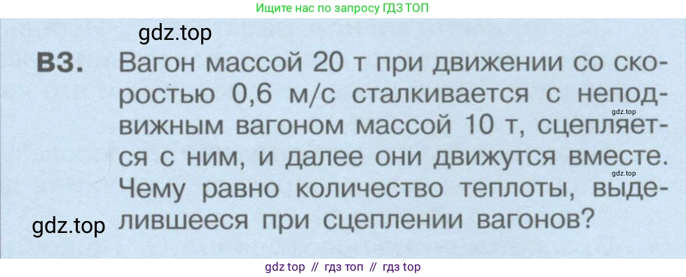 Физика, 9 класс Учебник, автор: Кабардин Олег Фёдорович, издательство Просвещение, Москва, 2014, радужного цвета, страница 93, номер В3, Условие