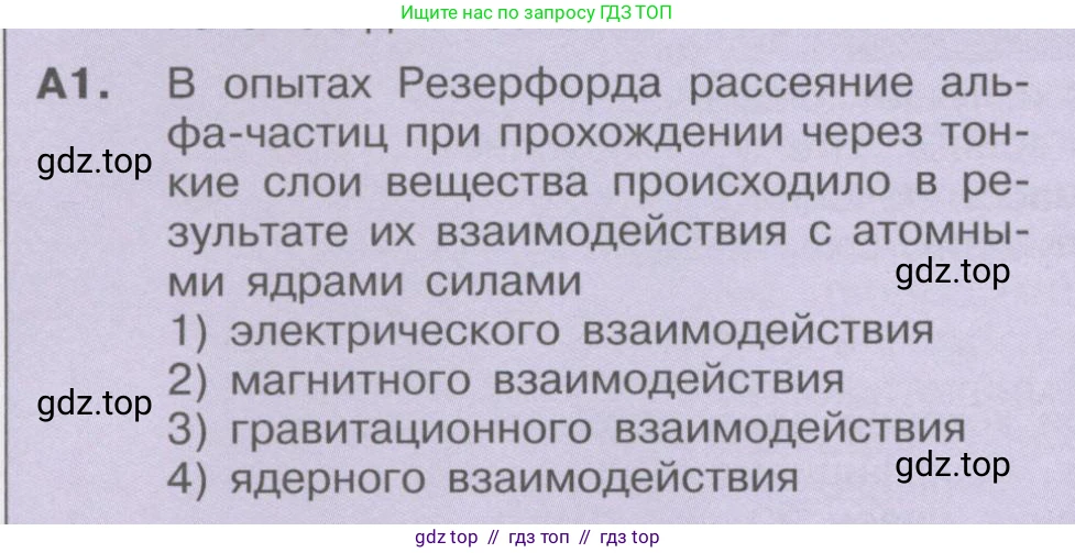 Физика, 9 класс Учебник, автор: Кабардин Олег Фёдорович, издательство Просвещение, Москва, 2014, радужного цвета, страница 128, номер А1, Условие