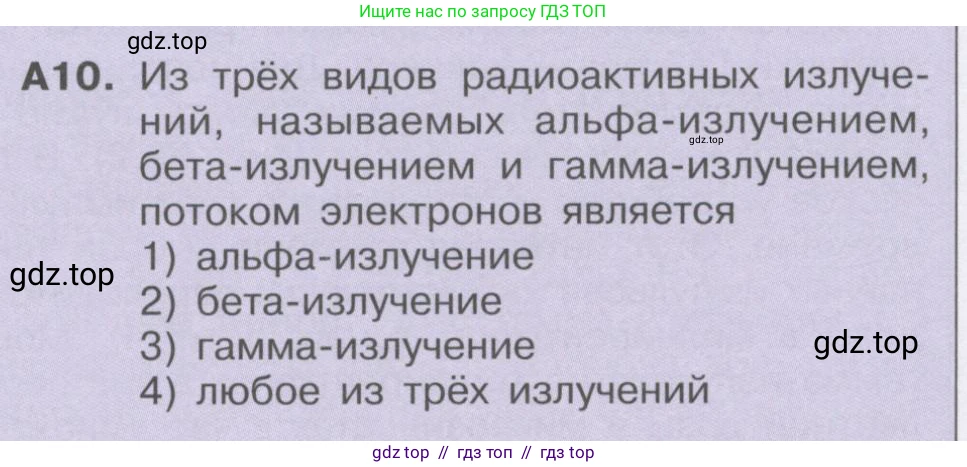 Физика, 9 класс Учебник, автор: Кабардин Олег Фёдорович, издательство Просвещение, Москва, 2014, радужного цвета, страница 128, номер А10, Условие