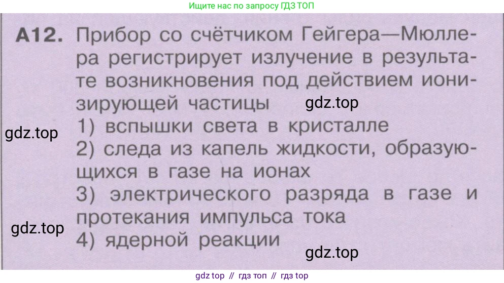 Физика, 9 класс Учебник, автор: Кабардин Олег Фёдорович, издательство Просвещение, Москва, 2014, радужного цвета, страница 129, номер А12, Условие