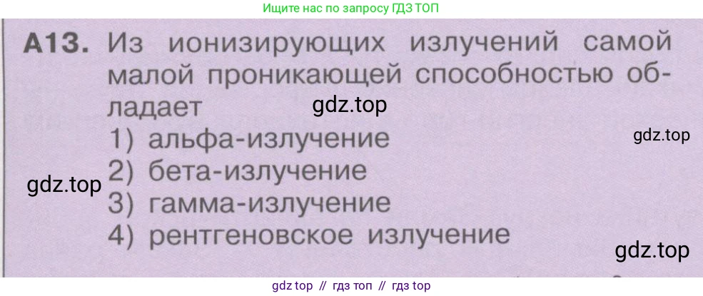 Физика, 9 класс Учебник, автор: Кабардин Олег Фёдорович, издательство Просвещение, Москва, 2014, радужного цвета, страница 129, номер А13, Условие