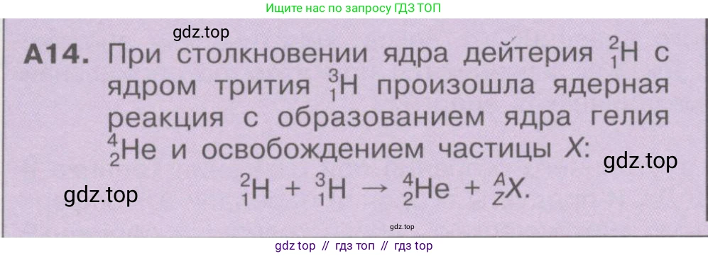 Физика, 9 класс Учебник, автор: Кабардин Олег Фёдорович, издательство Просвещение, Москва, 2014, радужного цвета, страница 129, номер А14, Условие