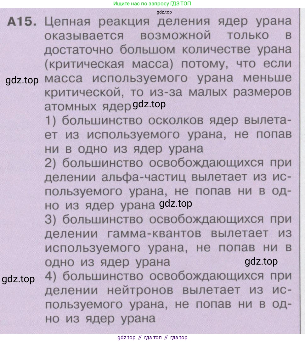 Физика, 9 класс Учебник, автор: Кабардин Олег Фёдорович, издательство Просвещение, Москва, 2014, радужного цвета, страница 129, номер А15, Условие
