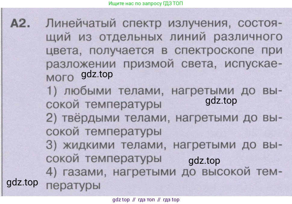 Физика, 9 класс Учебник, автор: Кабардин Олег Фёдорович, издательство Просвещение, Москва, 2014, радужного цвета, страница 128, номер А2, Условие