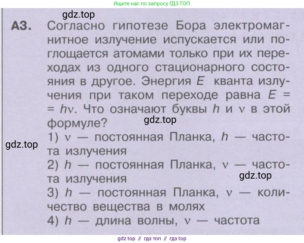 Физика, 9 класс Учебник, автор: Кабардин Олег Фёдорович, издательство Просвещение, Москва, 2014, радужного цвета, страница 128, номер А3, Условие