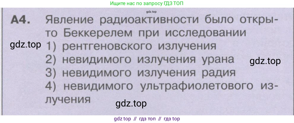 Физика, 9 класс Учебник, автор: Кабардин Олег Фёдорович, издательство Просвещение, Москва, 2014, радужного цвета, страница 128, номер А4, Условие