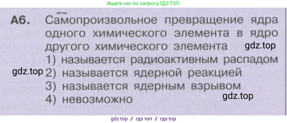 Физика, 9 класс Учебник, автор: Кабардин Олег Фёдорович, издательство Просвещение, Москва, 2014, радужного цвета, страница 128, номер А6, Условие
