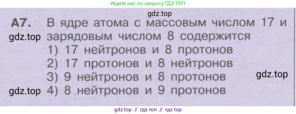 Физика, 9 класс Учебник, автор: Кабардин Олег Фёдорович, издательство Просвещение, Москва, 2014, радужного цвета, страница 128, номер А7, Условие
