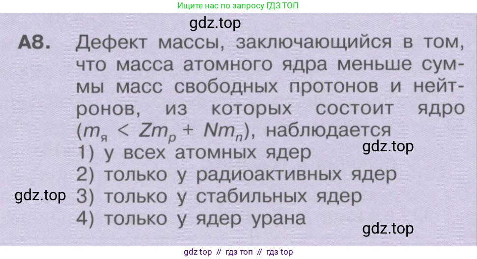 Физика, 9 класс Учебник, автор: Кабардин Олег Фёдорович, издательство Просвещение, Москва, 2014, радужного цвета, страница 128, номер А8, Условие