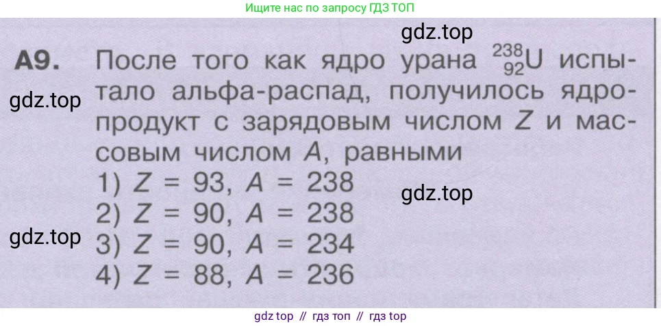 Физика, 9 класс Учебник, автор: Кабардин Олег Фёдорович, издательство Просвещение, Москва, 2014, радужного цвета, страница 128, номер А9, Условие