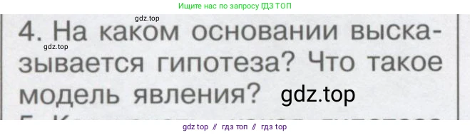 Физика, 9 класс Учебник, автор: Кабардин Олег Фёдорович, издательство Просвещение, Москва, 2014, радужного цвета, страница 6, номер 4, Условие
