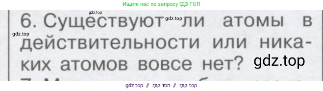 Физика, 9 класс Учебник, автор: Кабардин Олег Фёдорович, издательство Просвещение, Москва, 2014, радужного цвета, страница 6, номер 6, Условие