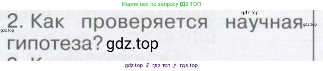 Физика, 9 класс Учебник, автор: Кабардин Олег Фёдорович, издательство Просвещение, Москва, 2014, радужного цвета, страница 7, номер 2, Условие
