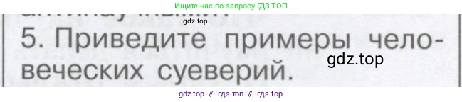 Физика, 9 класс Учебник, автор: Кабардин Олег Фёдорович, издательство Просвещение, Москва, 2014, радужного цвета, страница 7, номер 5, Условие