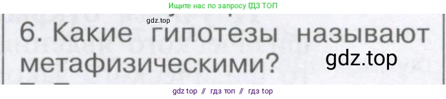 Физика, 9 класс Учебник, автор: Кабардин Олег Фёдорович, издательство Просвещение, Москва, 2014, радужного цвета, страница 7, номер 6, Условие