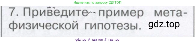 Физика, 9 класс Учебник, автор: Кабардин Олег Фёдорович, издательство Просвещение, Москва, 2014, радужного цвета, страница 7, номер 7, Условие
