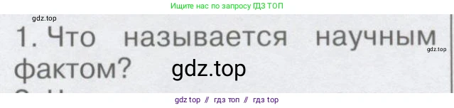 Физика, 9 класс Учебник, автор: Кабардин Олег Фёдорович, издательство Просвещение, Москва, 2014, радужного цвета, страница 9, номер 1, Условие