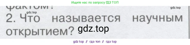 Физика, 9 класс Учебник, автор: Кабардин Олег Фёдорович, издательство Просвещение, Москва, 2014, радужного цвета, страница 9, номер 2, Условие