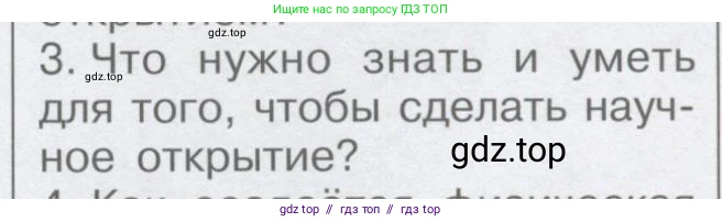 Физика, 9 класс Учебник, автор: Кабардин Олег Фёдорович, издательство Просвещение, Москва, 2014, радужного цвета, страница 9, номер 3, Условие