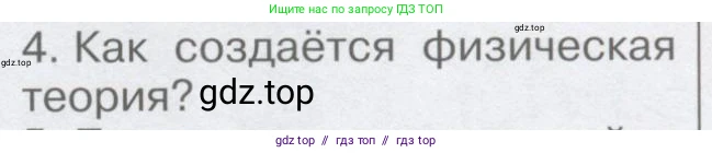 Физика, 9 класс Учебник, автор: Кабардин Олег Фёдорович, издательство Просвещение, Москва, 2014, радужного цвета, страница 9, номер 4, Условие