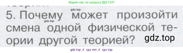 Физика, 9 класс Учебник, автор: Кабардин Олег Фёдорович, издательство Просвещение, Москва, 2014, радужного цвета, страница 9, номер 5, Условие