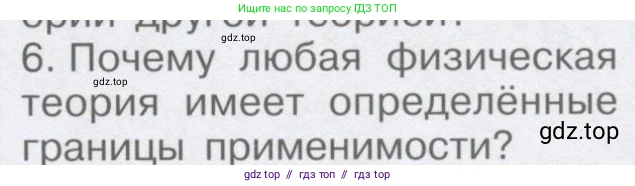 Физика, 9 класс Учебник, автор: Кабардин Олег Фёдорович, издательство Просвещение, Москва, 2014, радужного цвета, страница 9, номер 6, Условие