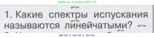 Физика, 9 класс Учебник, автор: Кабардин Олег Фёдорович, издательство Просвещение, Москва, 2014, радужного цвета, страница 100, номер 1, Условие